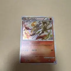 キュウコン R CP6 20th Anniversary 015/087 - メルカリ