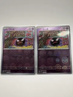 ぺ*太様 ゴース C SV2a ポケモンカード151 092/165 モンボミラのサムネイル