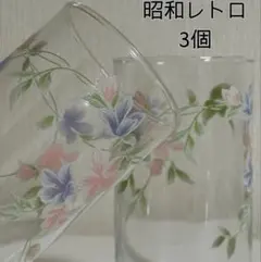 昭和レトロ　花柄ガラスコップ 3個セット