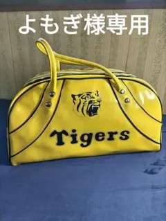 タイガースロゴ付き黄色バッグ