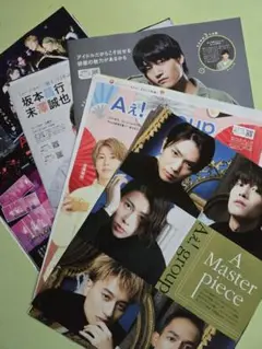 Aえ!group　ザテレビジョン切り抜き