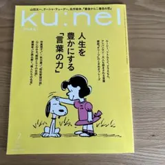 ku:nel 2023年7月号