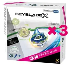 ベイブレードX CX-16 スタートダッシュセットC 4個　ベイコード未使用 ベイブレードX CX-16 スタートダッシュセットC 3個 ベイコード未使用