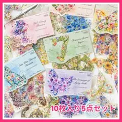 コラージュ素材　花柄　人物　動物　数字　蝶シール　10枚入 5種類セット