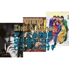 【DUeT・POTATO・WiNK UP 11月号】King & Prince