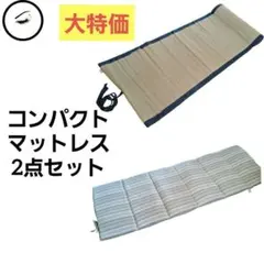 コンパクトマットレスセット　持ち運び　枕付きい草敷き布団　お昼寝布団　ごろ寝　夏