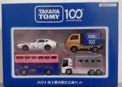 hiro様TAKARA TOMY 100周年記念セット 2024年限定トミカ