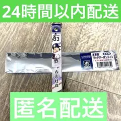 内山壮真　2025年シーズン応燕感謝ボンフィン