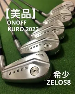 【美品】ONOFF FORGED KURO 2022 ZELOS8 ゼロス 希少