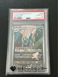 2026年最新】ポケモンカード ブロスター 020 PSA10の人気アイテム