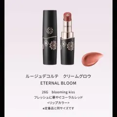 コスメデコルテ ルージュデコルテ クリームグロウ リップ 26G