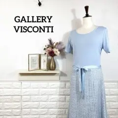 ギャラリービスコンティ★　ワンピース　ニット　ドッキング　ツイード　エレガンス