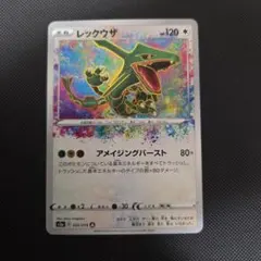 2026年最新】レックウザ アメイジングの人気アイテム - メルカリ