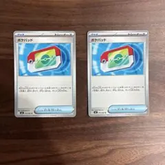 ポケパッド 2枚セット　ポケモンカード　ポケカ