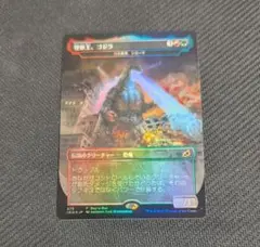 MTG 怪獣王、ゴジラ 日本語版FOIL