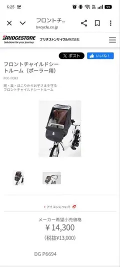 【専用ページ】BRIDGESTONE ビッケポーラーeレインカバー