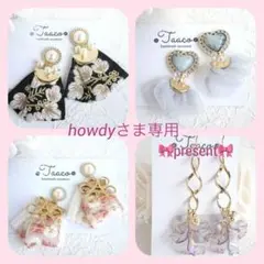 howdyさま専用♡4点