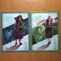 鬼滅の刃 不死川実弥 冨岡義勇 Ufotable ダイニング クリアファイル