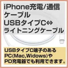 【新品・純正】Lightning⇔USBタイプC充電・通信ケーブル(100cm)