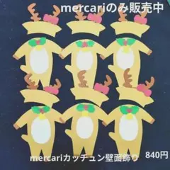 トナカイになろう壁面飾り