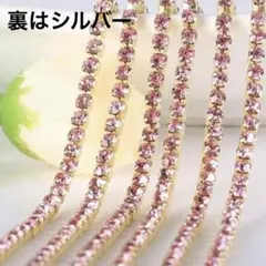 ストーン チェーン ピンク 1m ネイルパーツ