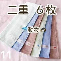 動物　二重　青　おりこうエプロン　おりこうタオル　タオルエプロン　シンプル　11