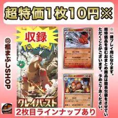 【超特価】SV2D クレイバースト　炎タイプ　バラ売り(1枚10円)