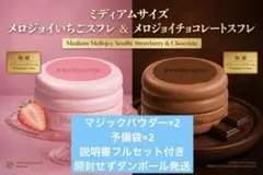 Mellojoy ミディアムサイズ いちごスフレ チョコレートスフレ 2種