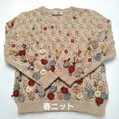 花束モチーフ付ピンク ニットセーター 長袖 カネコイサオ ワンダフルワールド カネコイサオ 花柄 フラワー ウールニット ウール