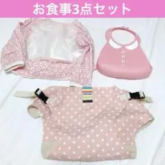 お食事グッズ3点セット♡メイクマイデイスタイ&ソレイアードエプロン&エイテックス