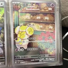 パピモッチ AR スカーレット&バイオレット 拡張パック バイオレットex キ…