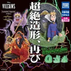 アースラ カプセルトイ