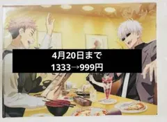 呪術廻戦　ファンパレ　幻影夜行本舗　アニバーサリー　クリアファイル　五条　虎杖