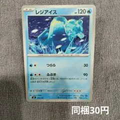 【在庫1】レジアイスまとめ買いのサムネイル