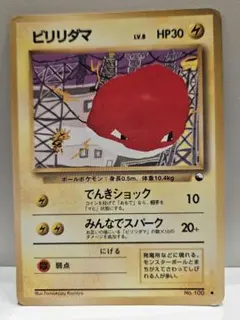 ポケモンカード　旧裏　拡張シート　ビリリダマ