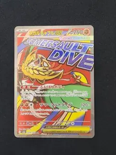 メガルチャブルex HP250 エクストラカード