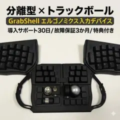 トラックボール付キーボード★保証3ヶ月/導入30日★GrabShell黒/箱難有