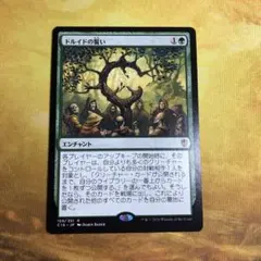 MTG C16 ドルイドの誓い / Oath of Druids
