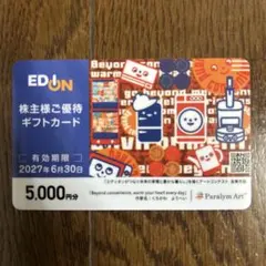 2026年最新】エディオン 株主優待 カードの人気アイテム - メルカリ