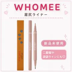 【新品】WHOMEE（フーミー） / 眉尻ライナー アイブロウ 涙袋 二重ラインのサムネイル