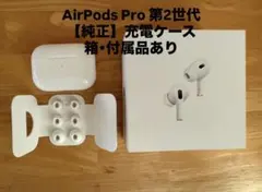（箱付き）Apple AirPods Pro 第2世代 USB-C 充電ケース