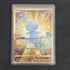 2026年最新】ポケモンカード 25th anniversary ミュウurの人気アイテム
