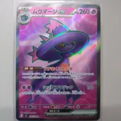 ムウマージexSR インフェルノX ポケモンカード
