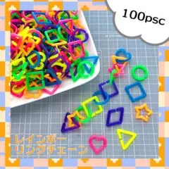 レインボーチェーンリング　プラチェーン　リングチェーン　プラパーツ　デコパーツ