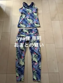 aya様 リクエスト 2点 まとめ商品