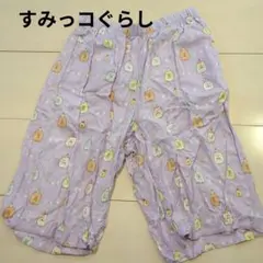 すみっコぐらし　リラコ　ルームウェア　 半ズボン　パジャマ 130　ユニクロ