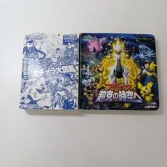 【ず235】ポケモン大図鑑 上＆アルセウス超克の時空へ2冊セット