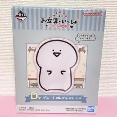 お文具といっしょ 一番くじ くじ お文具 プレート D賞 プレートコレクションのサムネイル