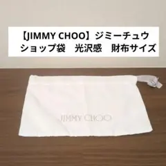 【JIMMY CHOO】ジミーチュウ　ショップ袋　光沢感　財布サイズのサムネイル