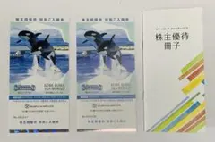 鴨川シーワールド又は神戸須磨シーワールド特別入館券（大人2枚）と株主優待冊子のサムネイル